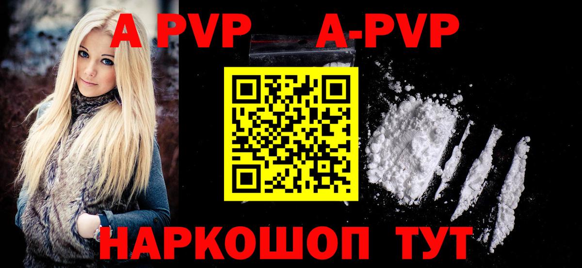 Alpha PVP кристаллы Брянск
