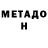 Метадон methadone Madi Souza
