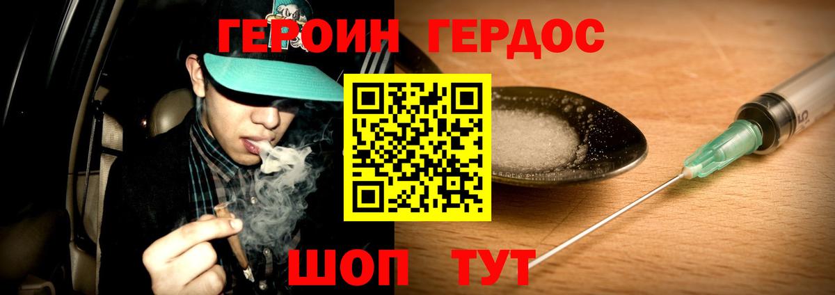 ГЕРОИН Афган Брянск